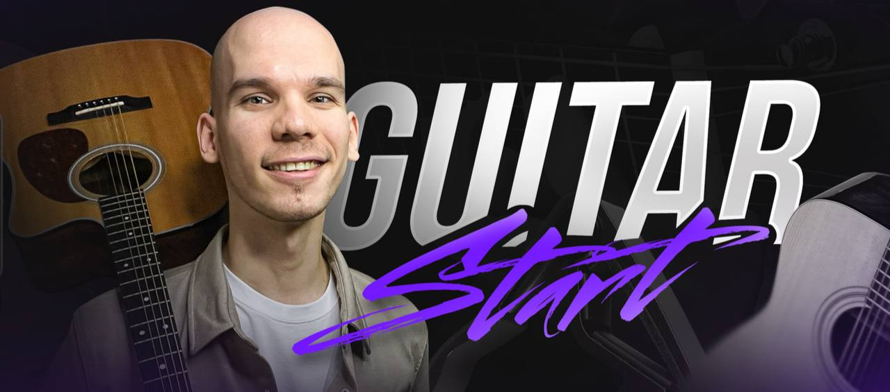 [Георгий Морев] Обучающий курс игры на гитаре_ Gui_0.png